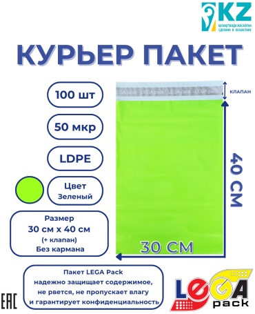 LEGA pack курьерский пакет, 30 см х 40 см (+клапан), 100 шт, зеленый, белый, мультиколор