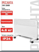 Конвектор Ресанта ОК-2500 белый