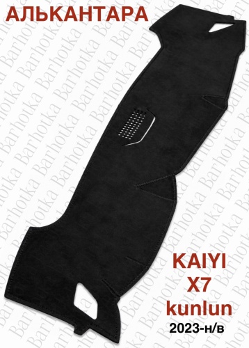 Barhotka AA Kaiyi X7 kunlun KAIYI X7 Kunlun 2023 черный