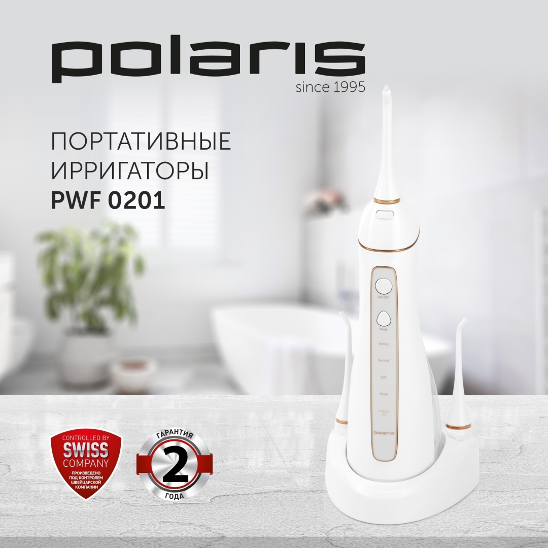 Polaris ирригатор PWF 0201 моноструйный, портативный