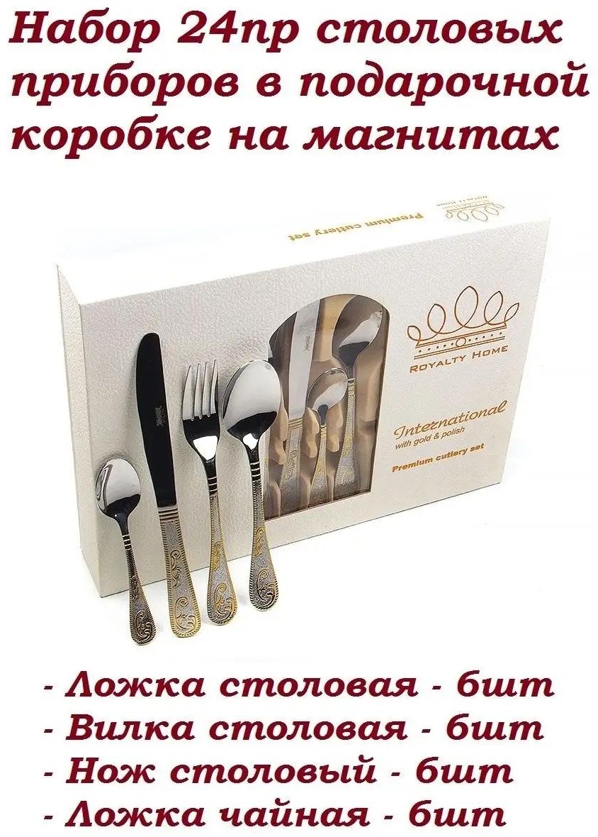 Набор столовых приборов LUCCI 2, 4, 24 шт, бежевый RHRG-24-0010 LUC779142671