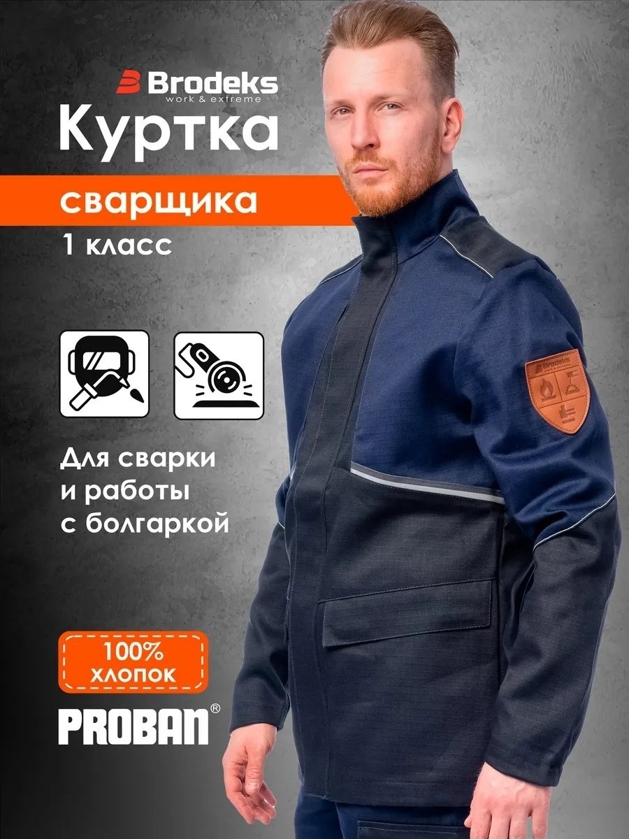 Спецодежда для мужчин Brodeks темно-синий