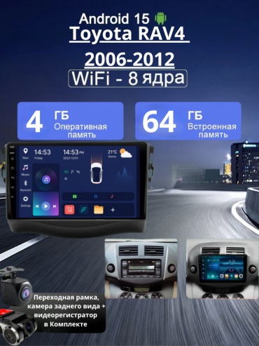 VULCAN 4G+WIFI Toyota RAV4 2006-2012 4Gb+64Gb + Камера заднего вида и видеорегистратор в штатное место Toyota
