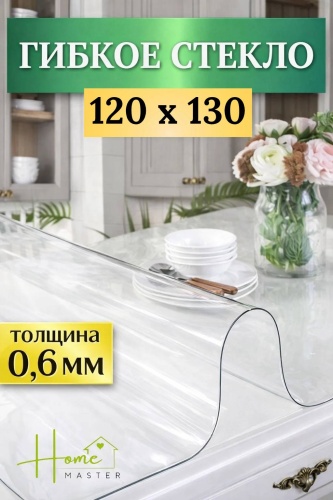 Клеенка Home Master 130x120 см, ПВХ, 1 шт
