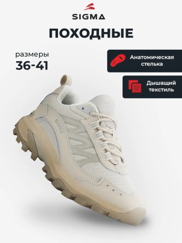 Треккинговые кроссовки бежевый