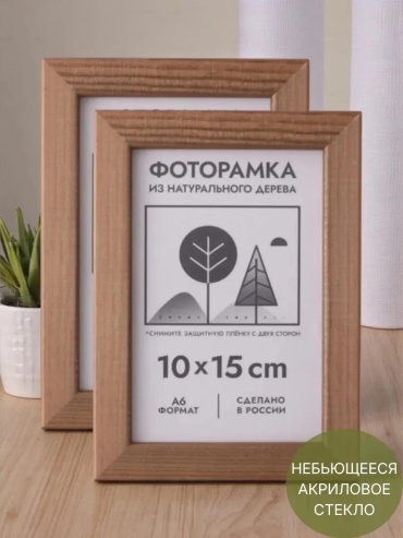 Рамка прямоугольная 10x15 см Рамка, дерево