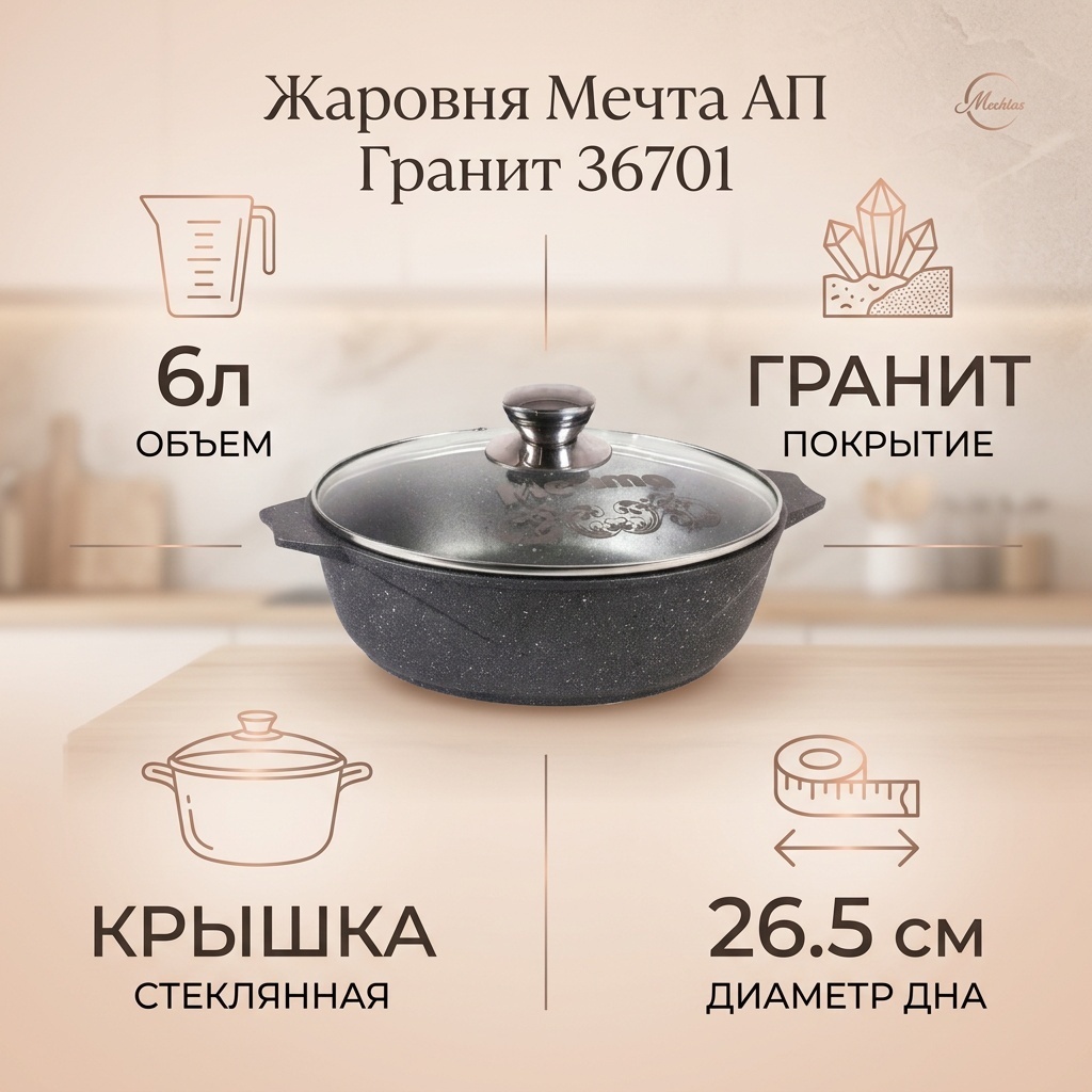 Жаровня Мечта 6 л, алюминий