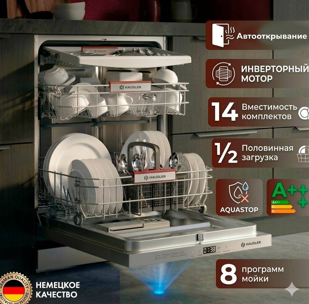 Посудомоечная машина HAUSLER DW14-FBI8PIWP стальной