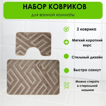 LifeGoods.kz комплект ковриков LG51678 80x50 см, полиэстер