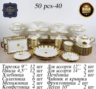 Сервиз на 12 персон Katherina , предметов: 50, чайно-столовый, фарфор