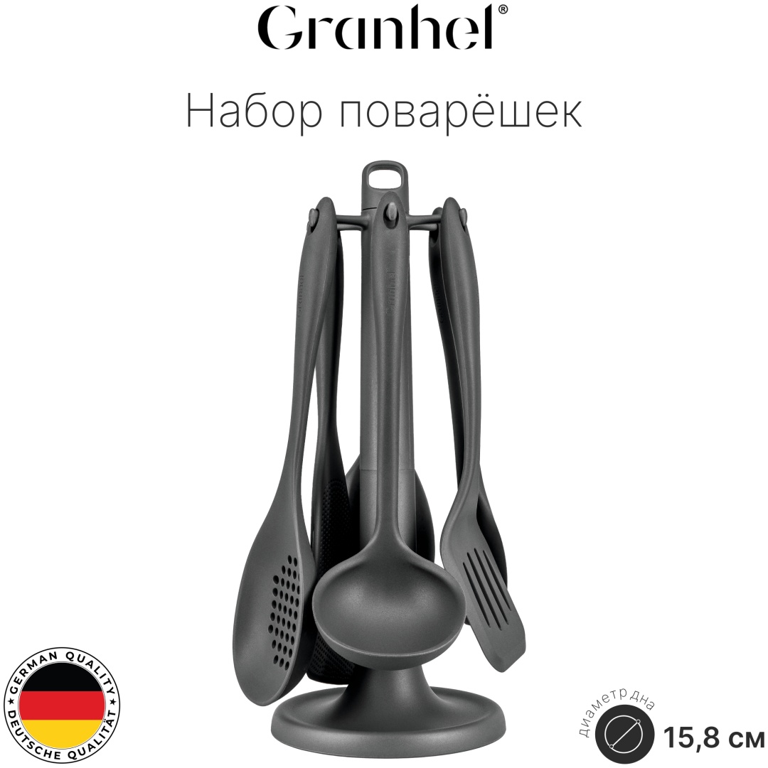 Набор кухонных инструментов Granhel силикон, 7 шт