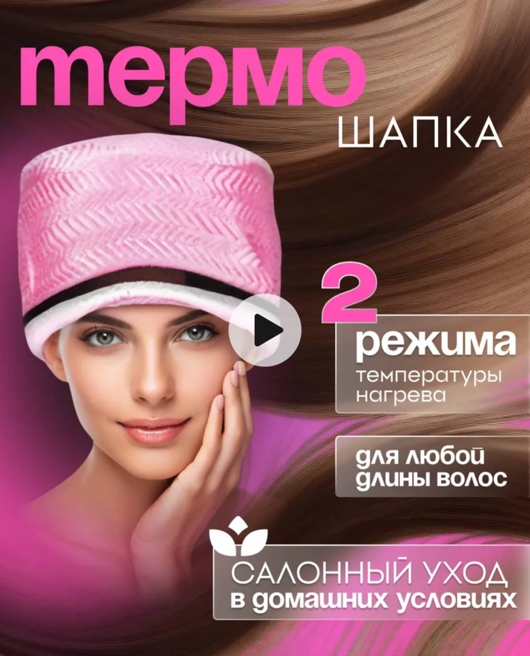 Термошапка