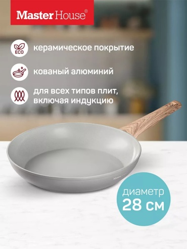 Сковорода Master House 28 см с антипригарным покрытием, алюминий