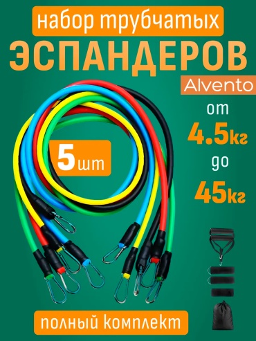 Силовой трос, грудной/плечевой Alvento Трубчатые эспандеры 5в1 5 шт 45 кг