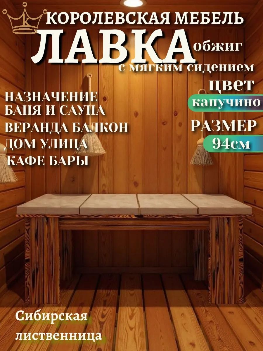 Скамейка без спинки 94 см дерево, макс.нагрузка: 150 кг