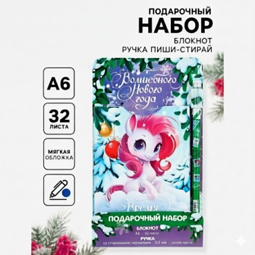 ArtFox Волшебного Нового года. Пони новогодний бокс