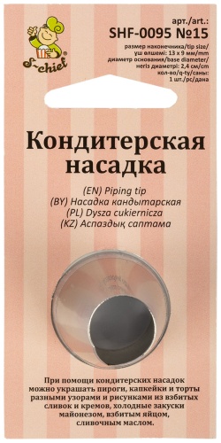 S-CHIEF насадка кондитерская SHF-0095 1 шт