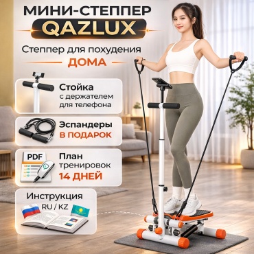 Степпер QAZLUX Stepper1 классический