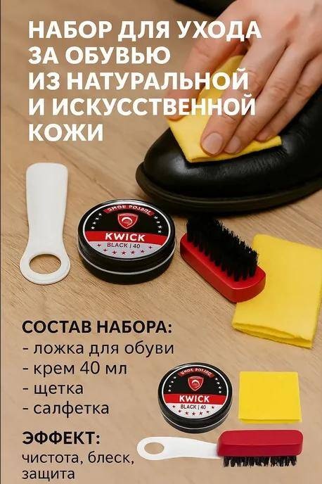 Набор для чистки черный, 699628427