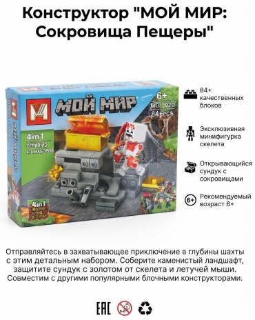 Конструктор Kids Toys Сокровища Пещеры MG1102D, деталей 84 шт