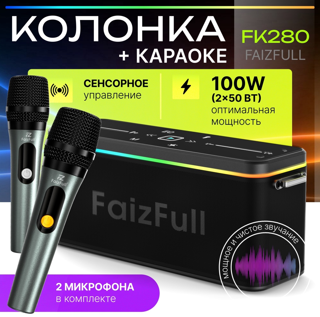 Портативная колонка FaizFull FK280 черный