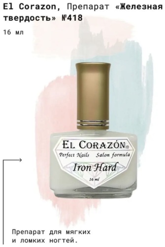 EL Corazon лак Perfect Nails Salon formula Iron Hard 16 мл