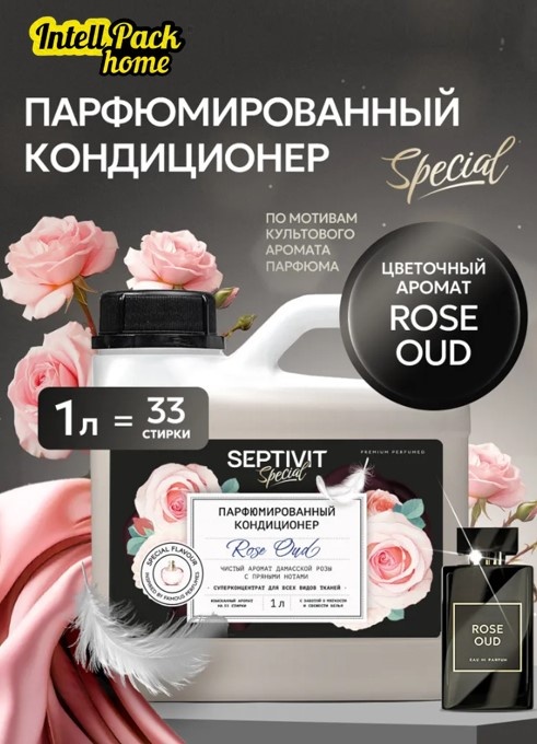 SEPTIVIT кондиционер Special 481 "Rose Oud" 1000 мл