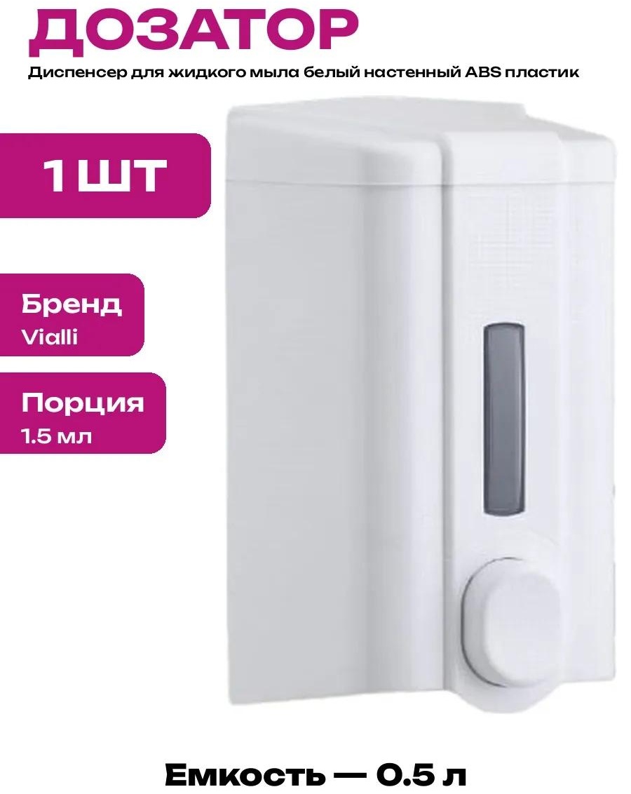 Дозатор для жидкого мыла VIA3_16456845_PCS_1