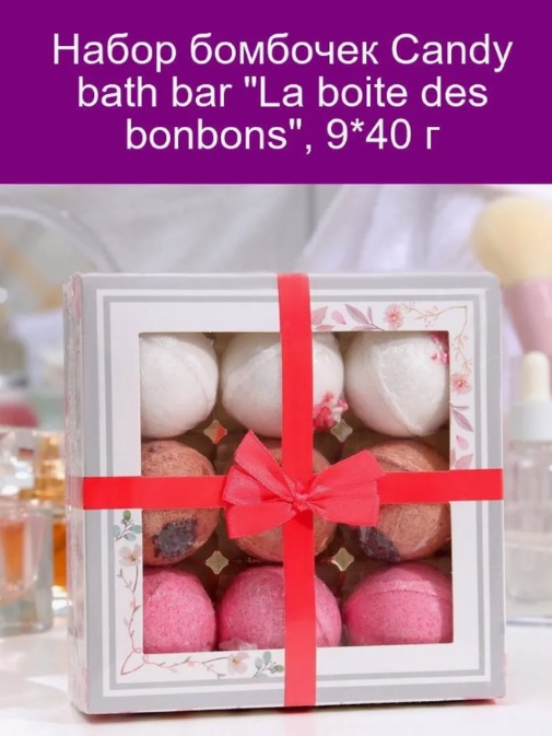 Laboratory Katrin La boite des bonbons бомбочка 9 шт по 40 г