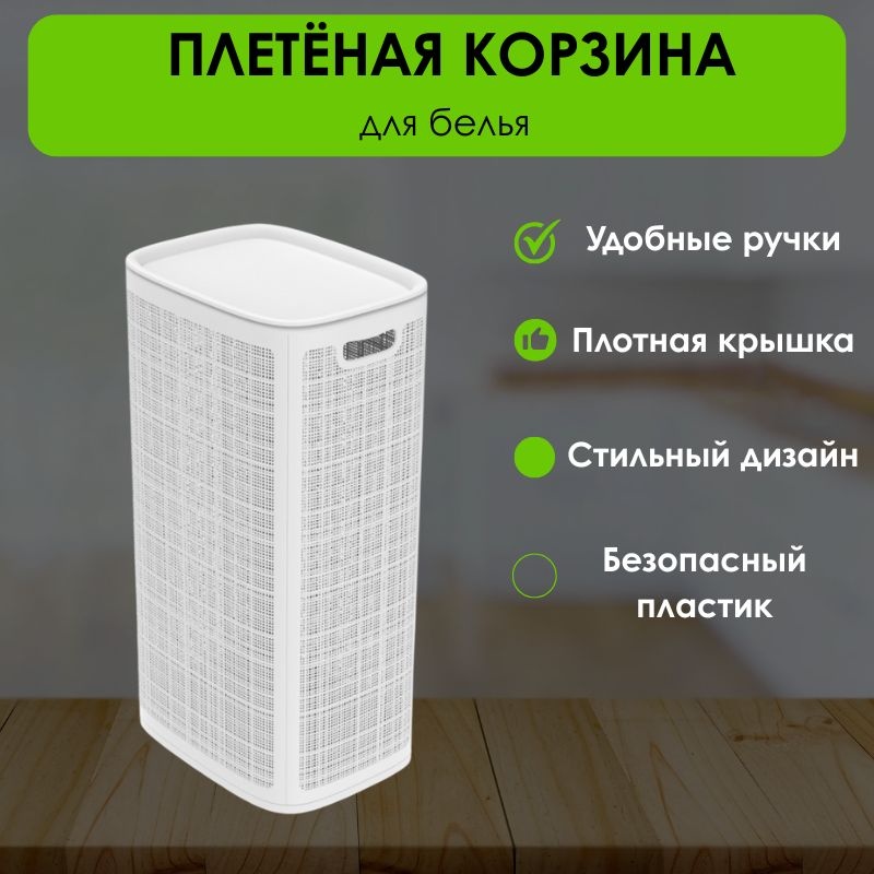 LifeGoods.kz корзина для белья 43x32x80 см, пластик