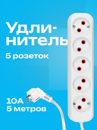 Удлинитель Заря УТР-1005026, 5 м