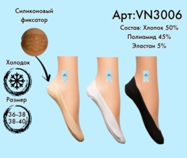 Подследники Vinconte 1 пара черный 38-40