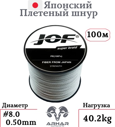 Леска ARHAR плетеный шнур KZ00001289 0.5 мм серый
