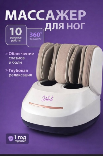 Массажер ADELANTE Rel-360 напольный воздушно-компрессионный, разогревающий, роликовый