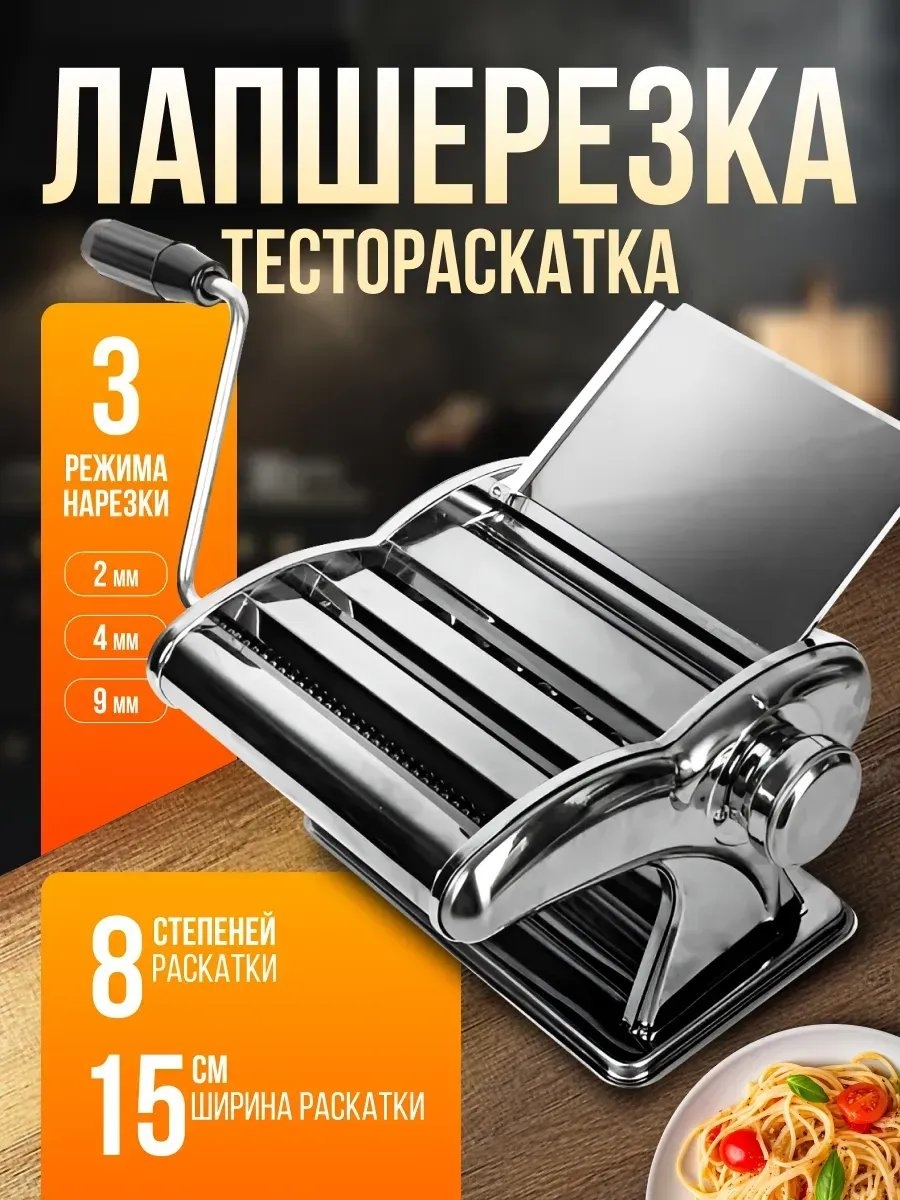 Лапшерезка 612697284 электрическая
