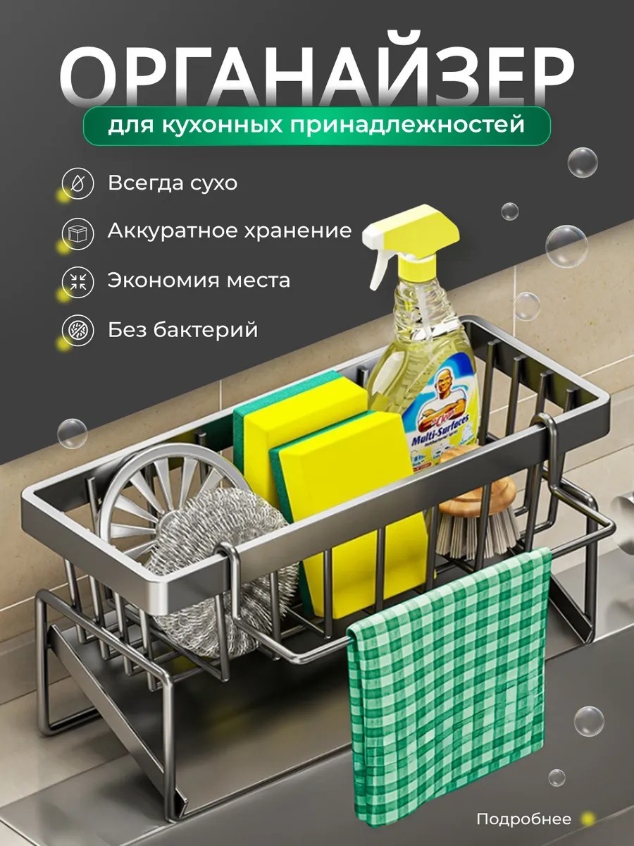 Органайзер для моющих средств Vanderu 24x9 см