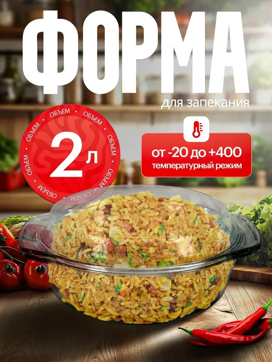 Форма для выпечки, для запекания стекло, 2 шт