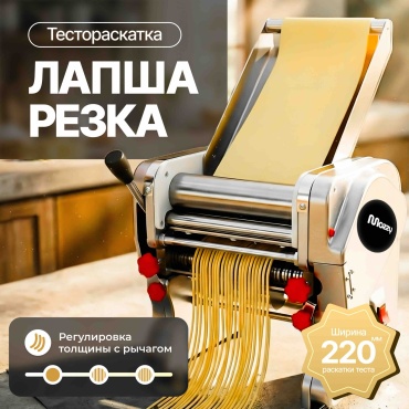 Тестораскаточная машина MOZZY DTMT-220