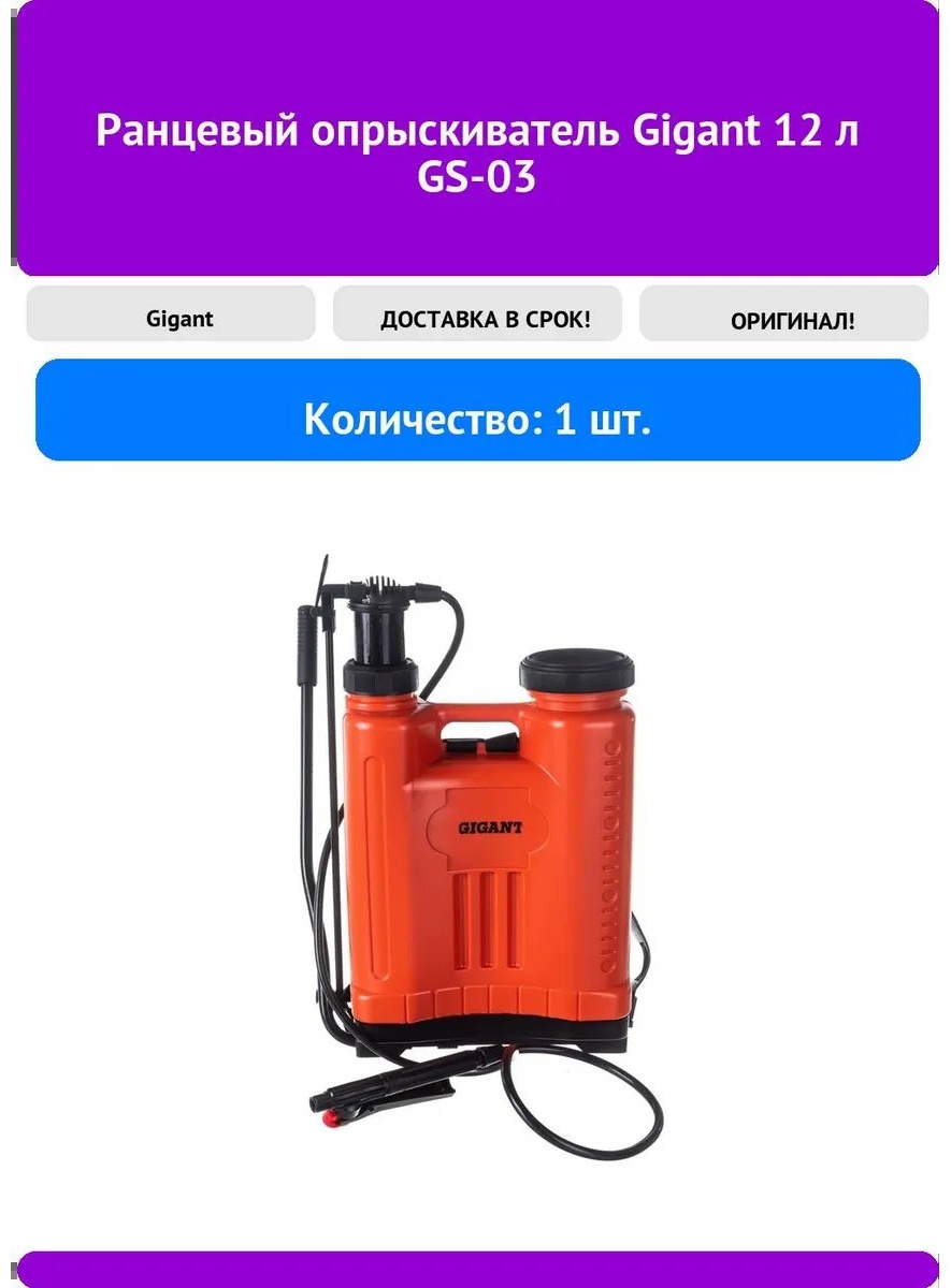 Опрыскиватель Gigant механический 312495197