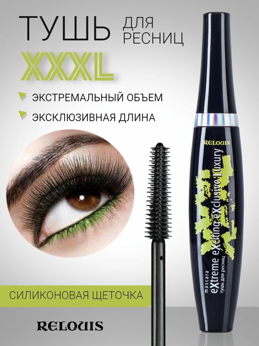 Тушь для ресниц RELOUIS Тушь для ресниц для объема, удлиняющая, подкручивающая черный