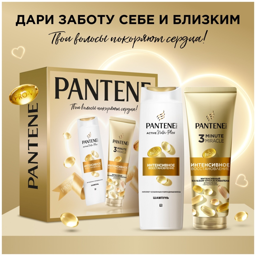 Pantene Интенсивное восстановление шампунь 250 мл + бальзам-ополаскиватель 220 мл набор по уходу за волосами для женщин