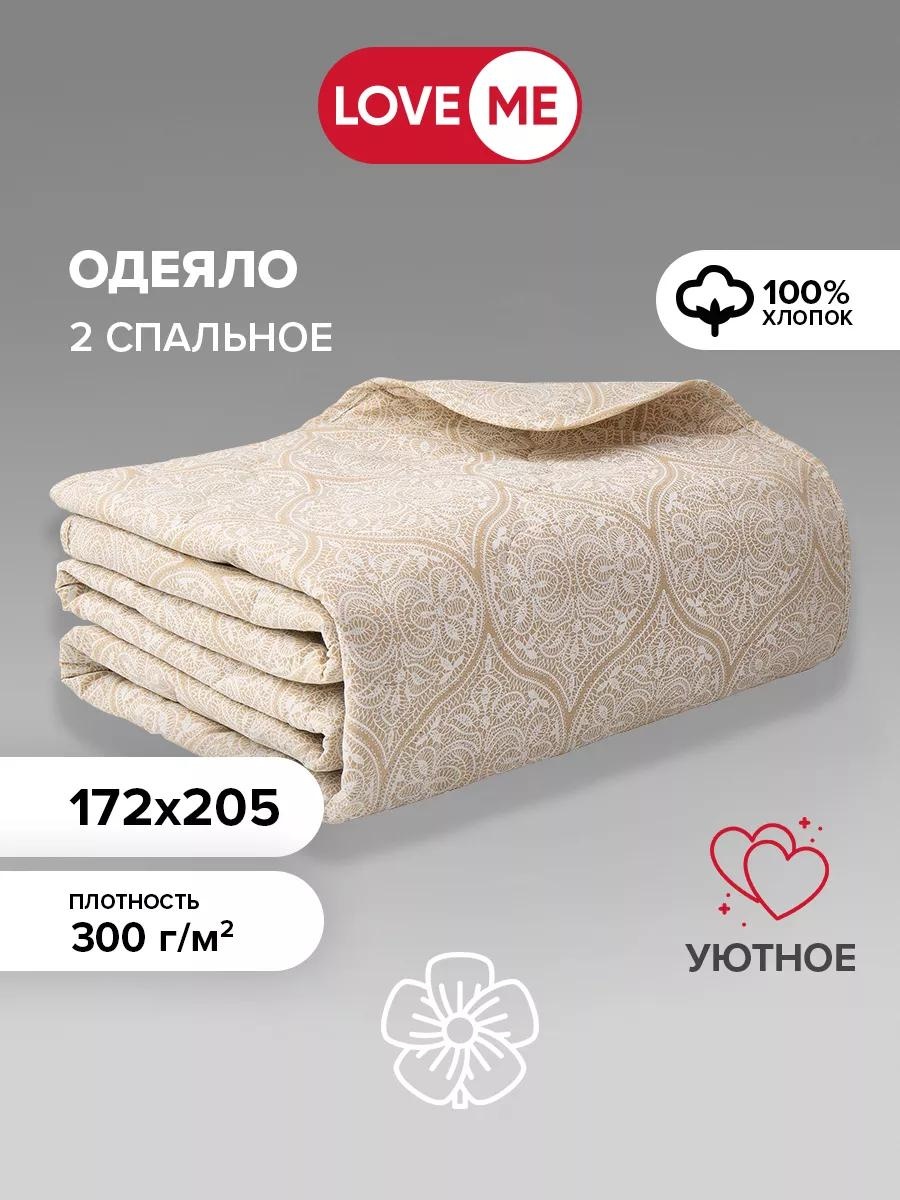 Одеяло LoveME 799825 205x172 всесезонное