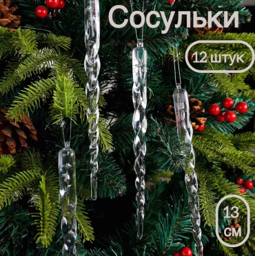 Сосульки пластик 12 шт, прозрачный