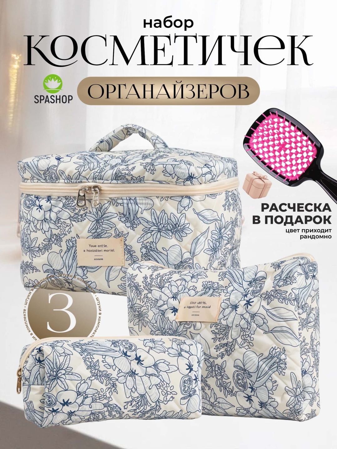 SPASHOP косметичка текстиль, хлопок 15X23 см