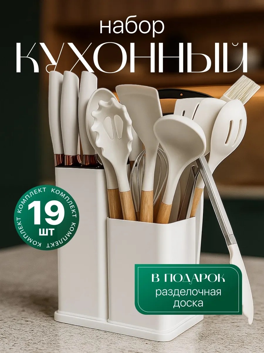 Набор кухонных инструментов силикон, бамбук, 19 шт