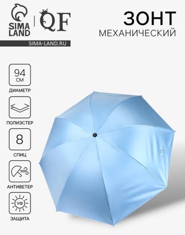 Зонт-трость механика голубой