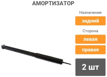 SOFRET задний 343262 2 шт