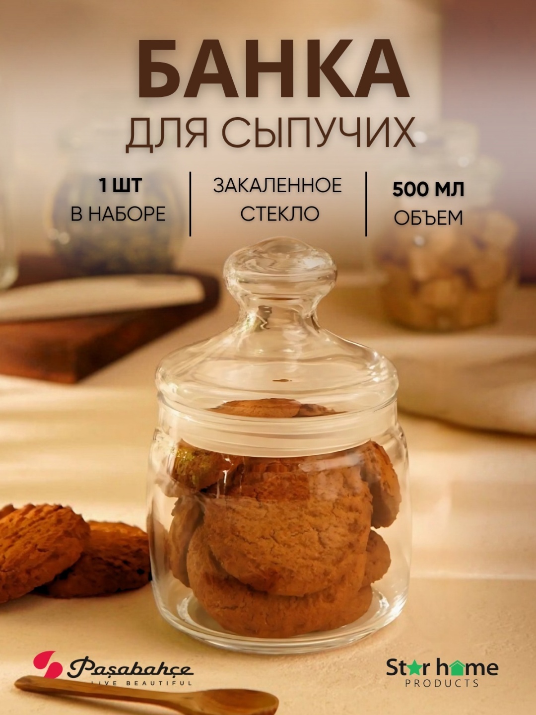Pasabahce банка CESNI, закаленное стекло