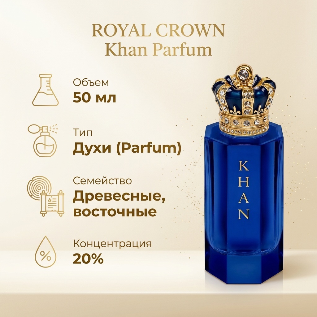 ROYAL CROWN Khan духи PARFUM 50 мл, для мужчин
