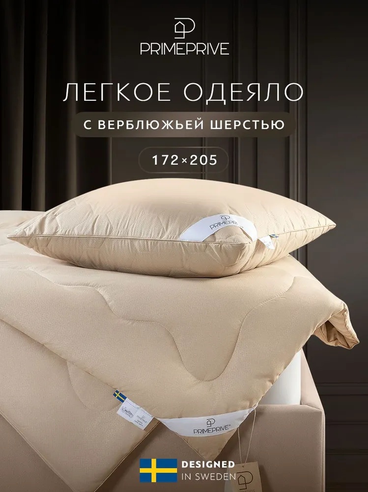 Одеяло PRIME PRIVE Camel Softy 172х205 всесезонное